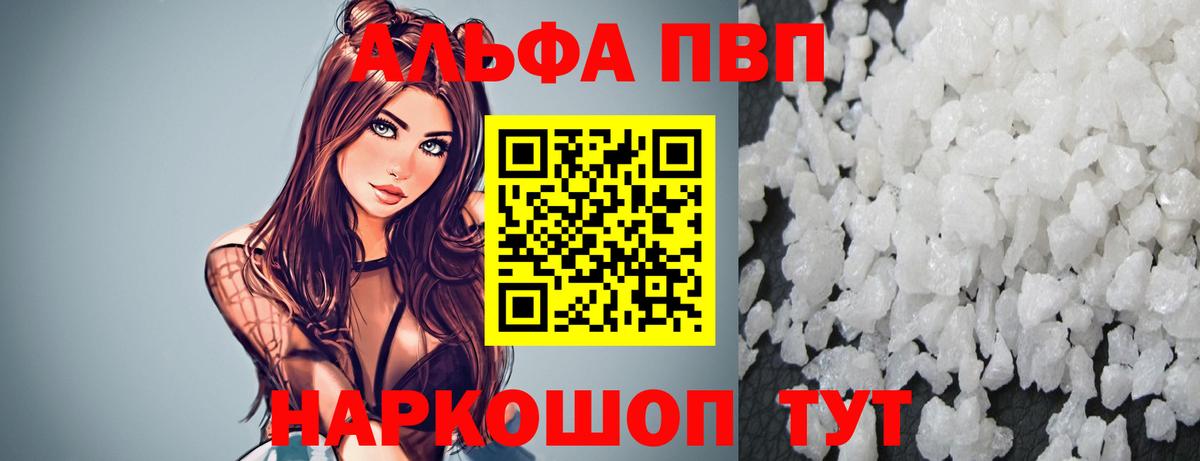 APVP  Альфа ПВП СК  Вход с VPN  A PVP кристаллы  Североуральск 
