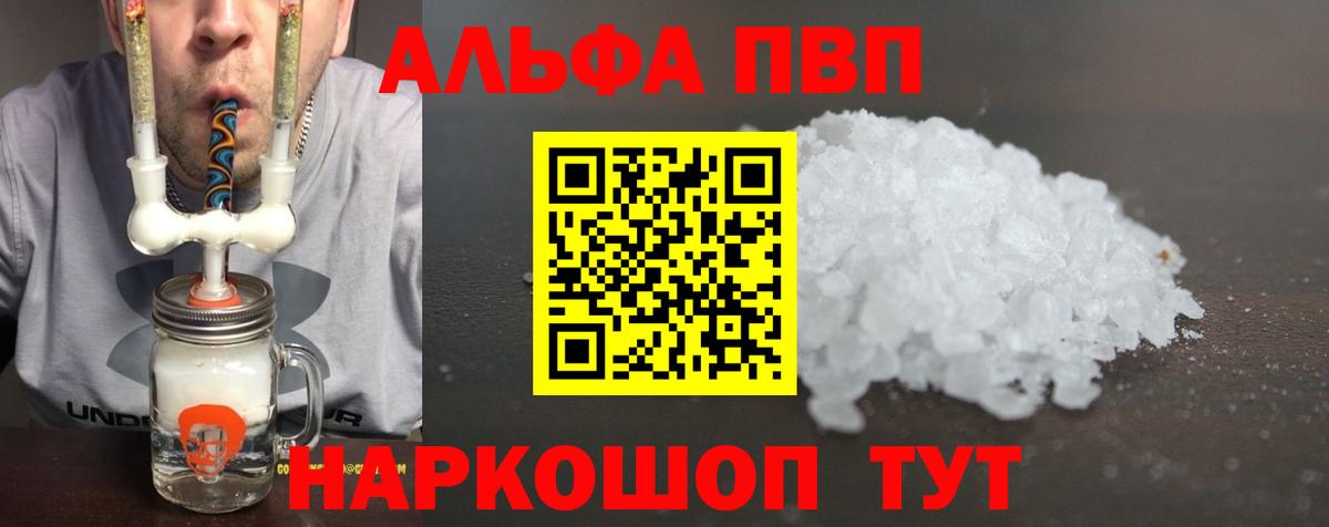 APVP кристаллы Североуральск