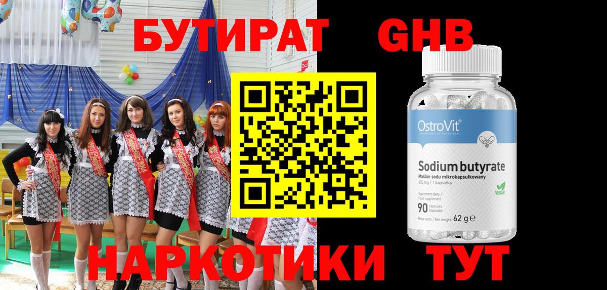 Бутират бутандиол Североуральск
