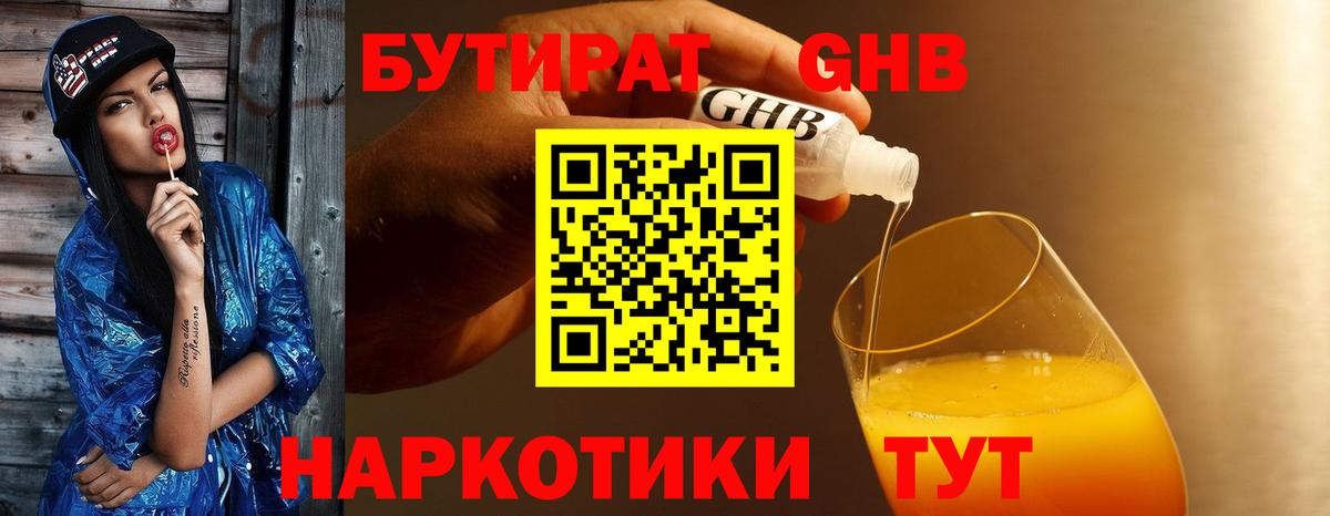 Бутират 99%  БУТИРАТ  Североуральск 