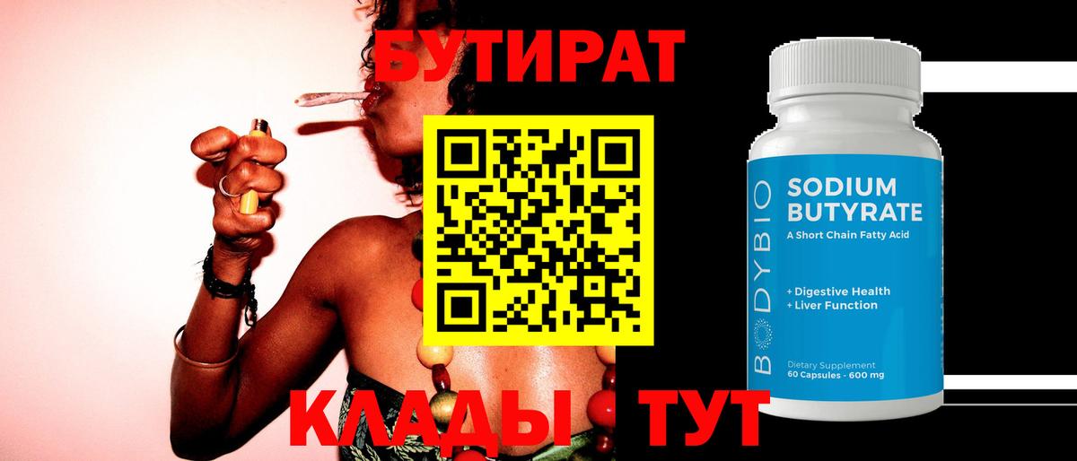 БУТИРАТ BDO Североуральск