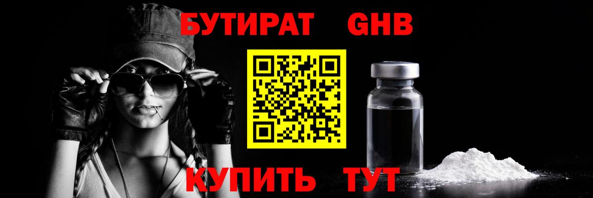 БУТИРАТ  Вход с VPN  Североуральск  Бутират GHB 
