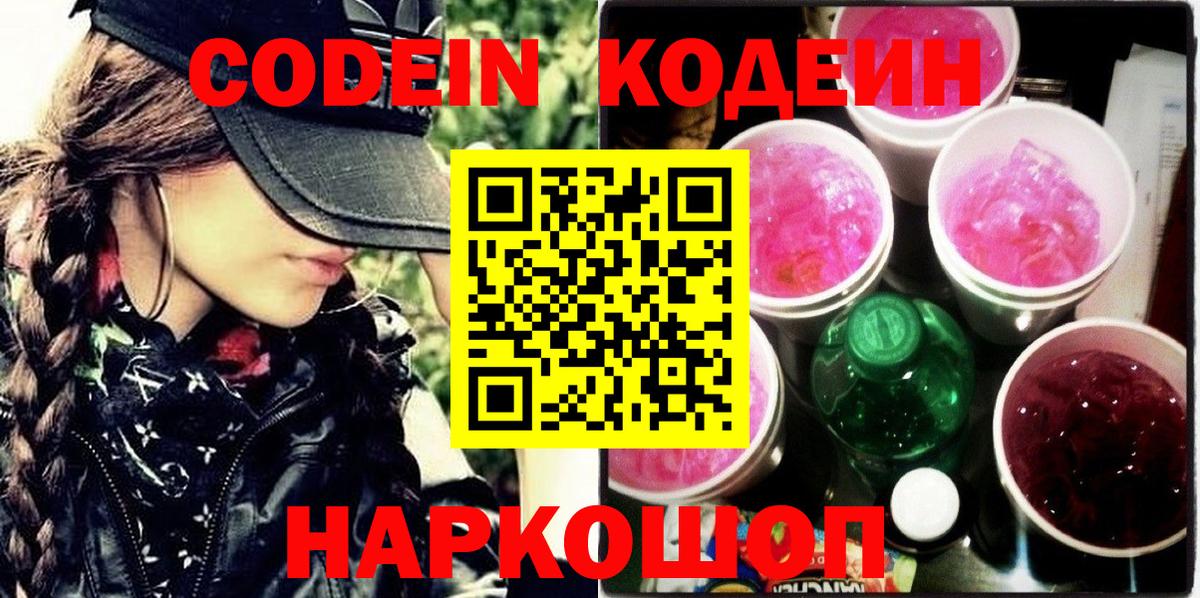 Кодеиновый сироп Lean Purple Drank  Кодеин напиток Lean (лин)  Вход с VPN  Североуральск 