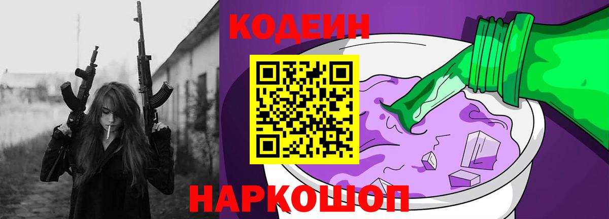 наркотики  Североуральск  Codein напиток Lean (лин) 