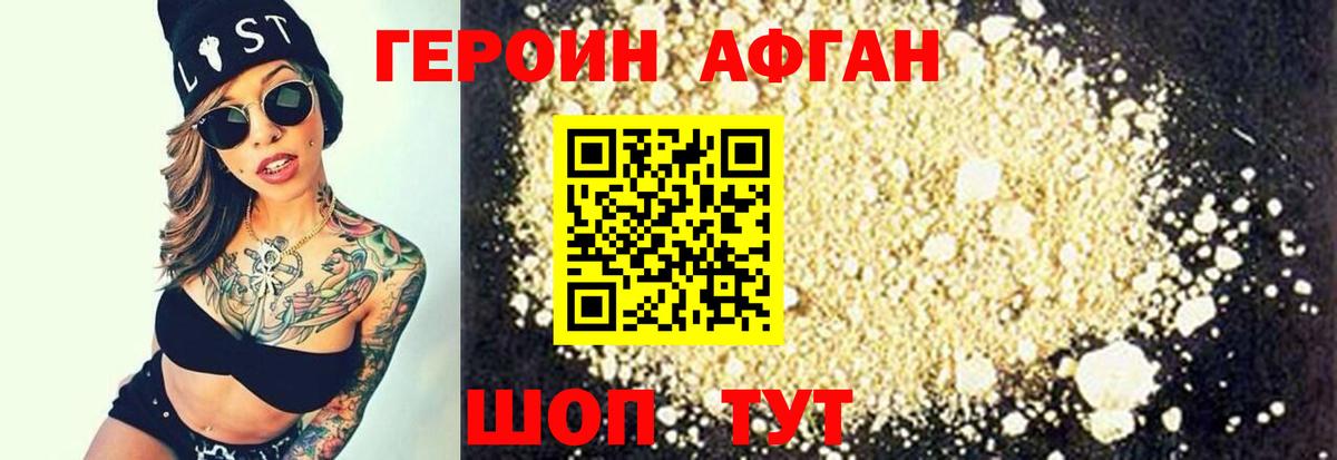 Героин Афган  Вход с VPN  Североуральск 