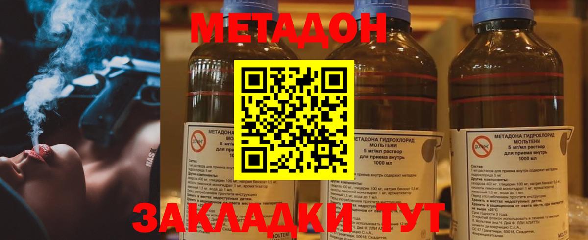 Метадон methadone Североуральск