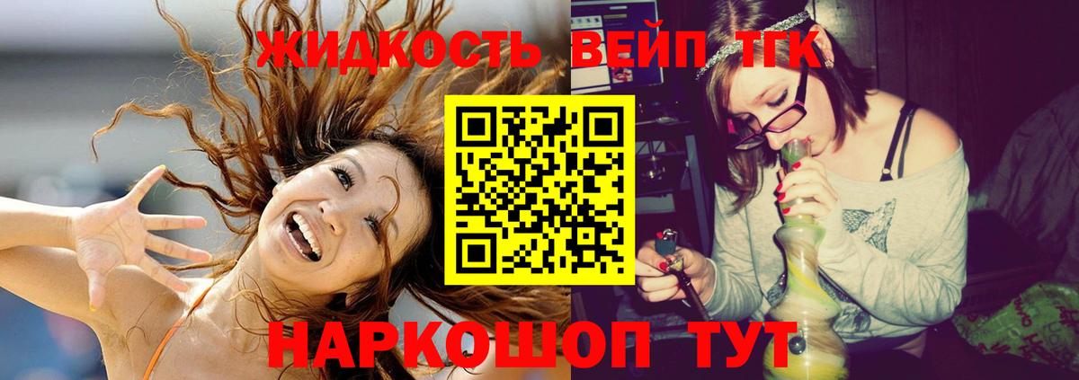 Североуральск  Дистиллят ТГК вейп  ТГК вейп с тгк  Вход с VPN 
